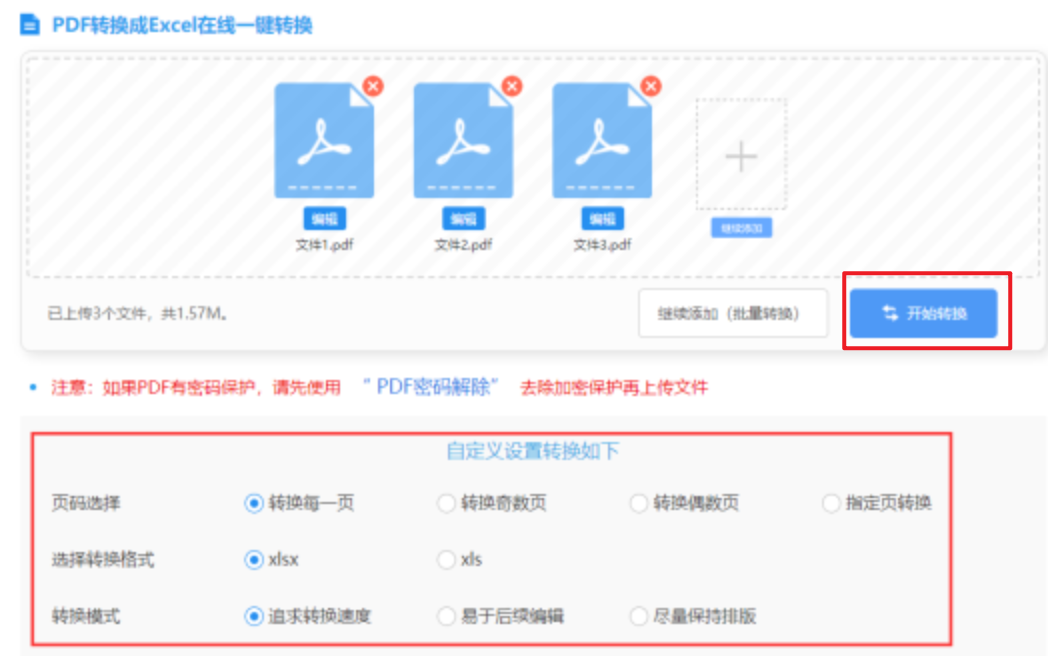 问鼎官网app官网使用讲解 - 开始转换